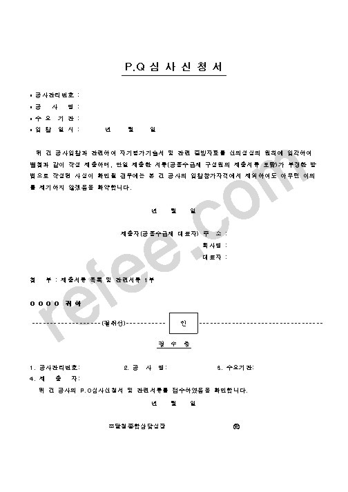 P.Q 심사신청서