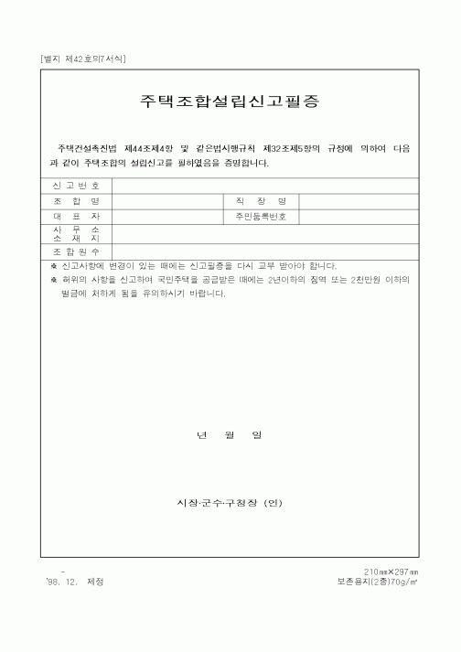 (건설교통부)주택조합설립신고필증1