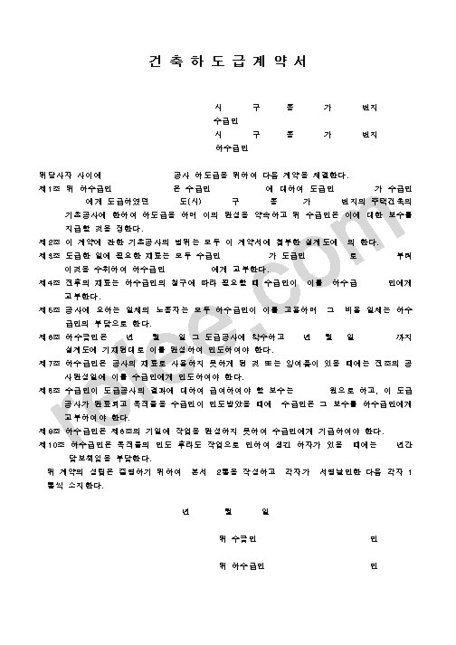 건축하도급계약서