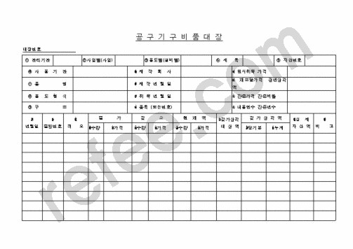 공구기구비품대장