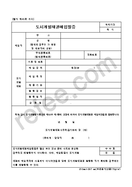 도시개발채권매입필증
