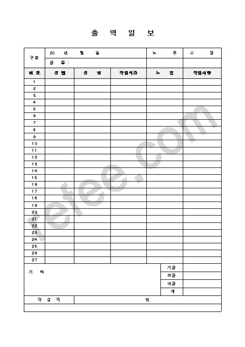 출역일보