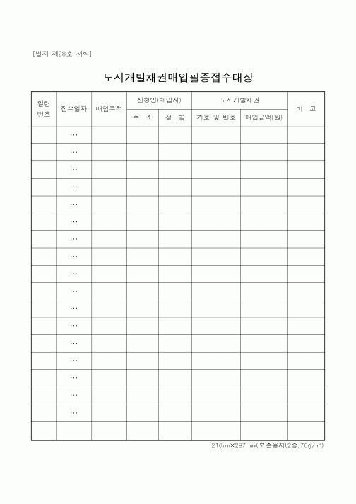 (건설교통부)도시개발채권매입필증접수대장
