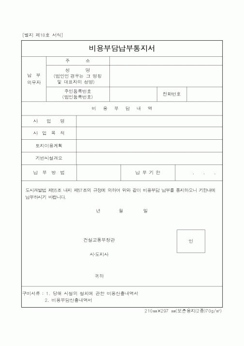 (건설교통부)비용부담납부통지서