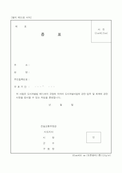 (건설교통부)증표