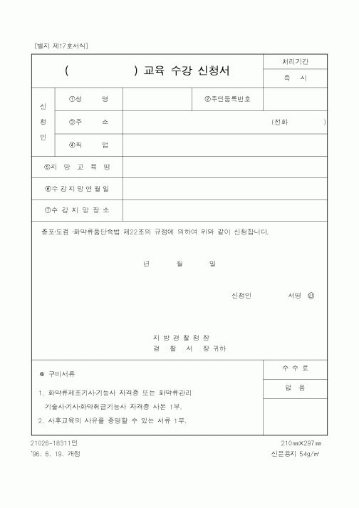 (경찰청)교육수강신청서