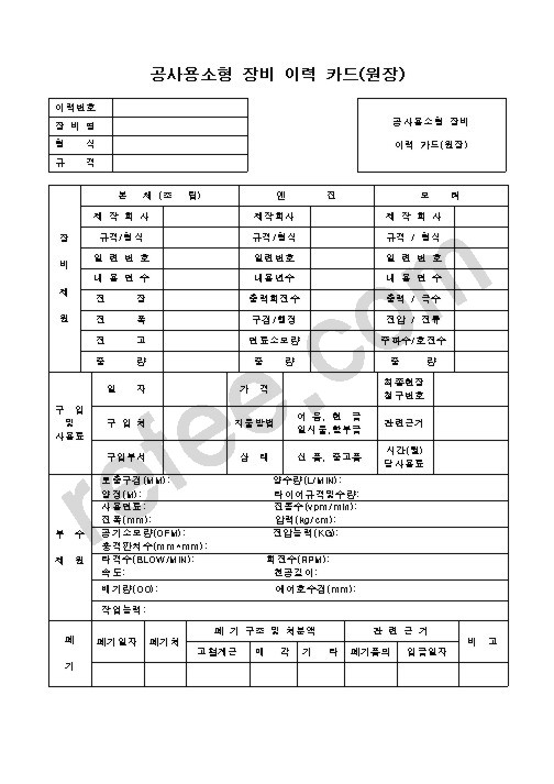 공사용소형 장비 이력 카드