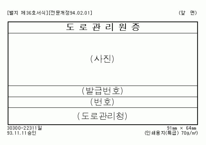 (경찰청)도로관리원증
