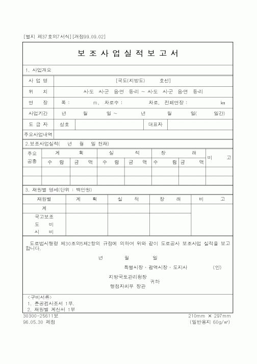 (행정자치부)보조사업실적보고서