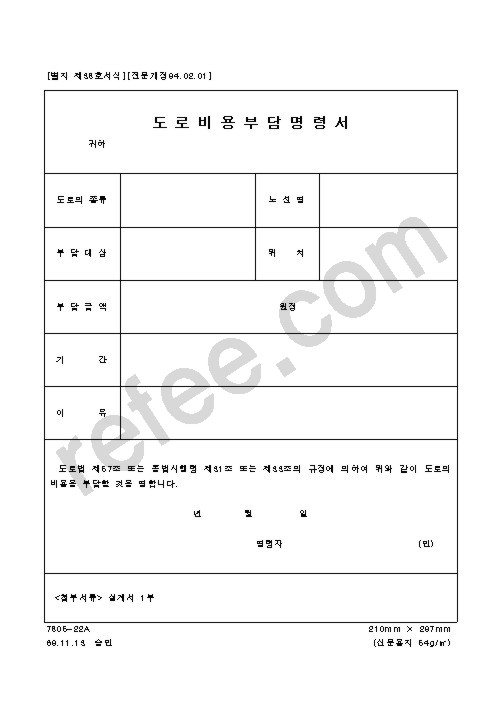 도로비용부담명령서