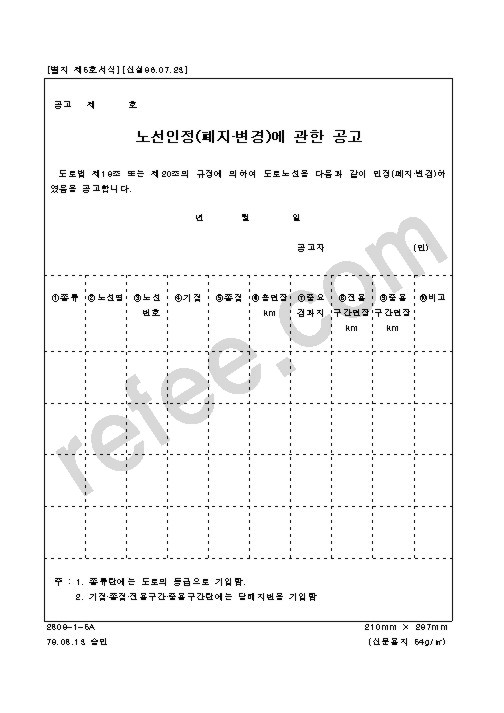 노선인정(폐지•변경)에 관한 공고