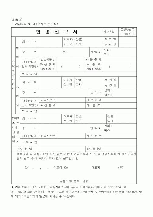 (공정거래위원회)합병신고서1
