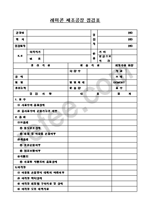 레미콘 제조공장 점검표