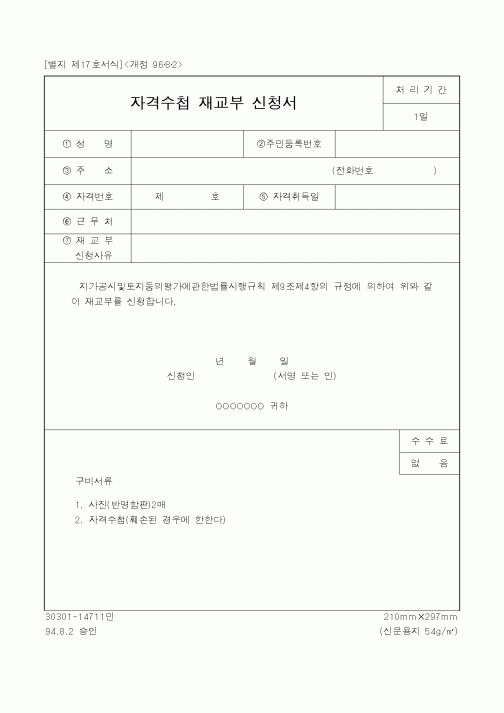 (건설교통부)자격수첩 재교부 신청서1