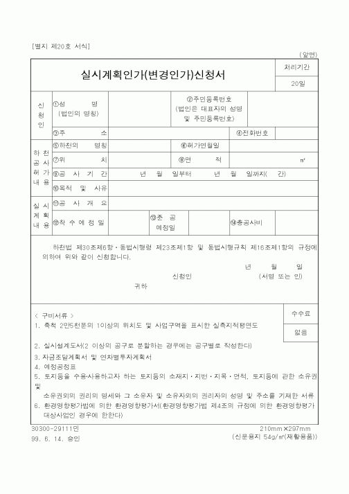 (건설교통부)실시계획인가(변경인가)신청서1