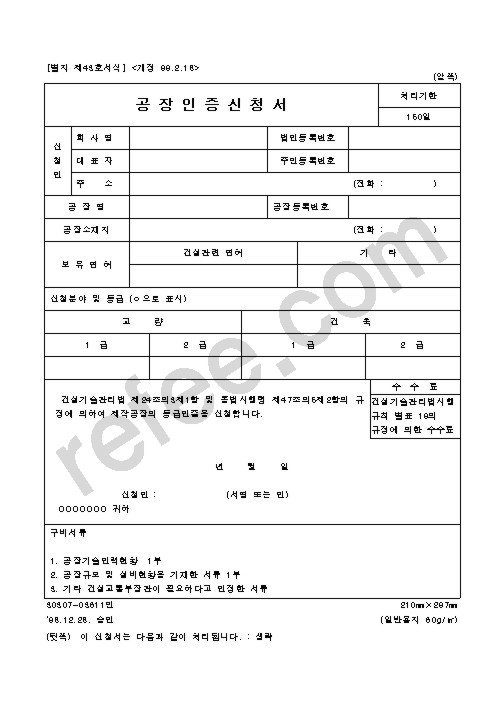 공장인증신청서