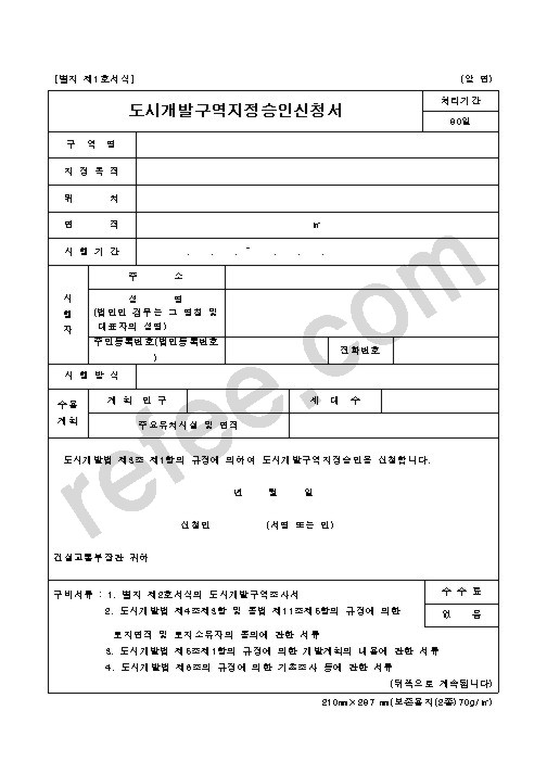 도시개발구역지정승인신청서