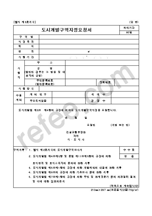 도시개발구역지정요청서