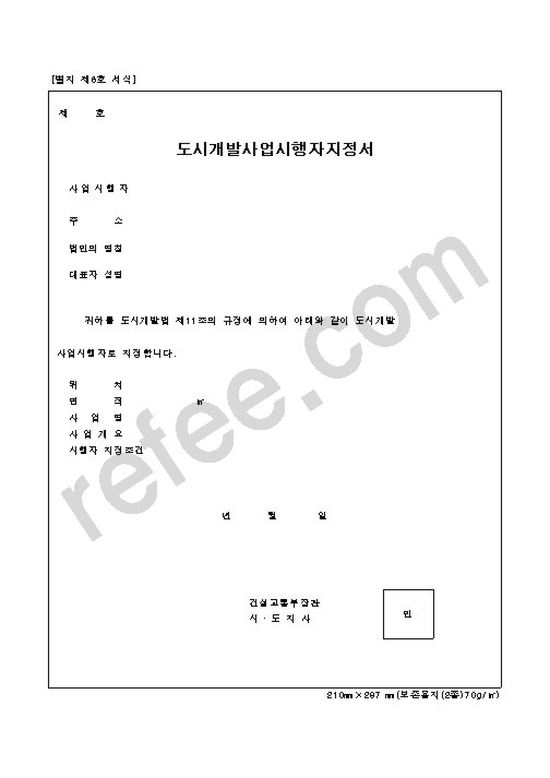 도시개발사업시행자지정서