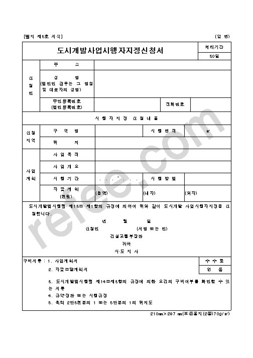 도시개발사업시행자지정신청서