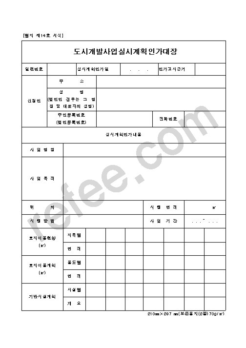 도시개발사업실시계획인가대장