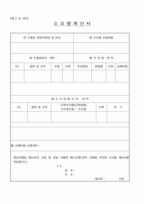 (관세청)소요량계산서2