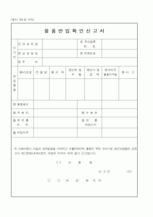 (관세청)물품반입확인신고서2