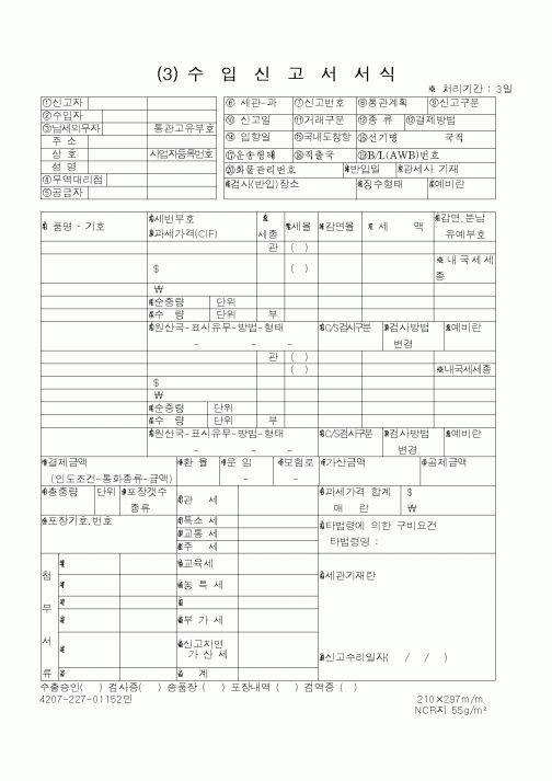 (관세청)수입신고서서식