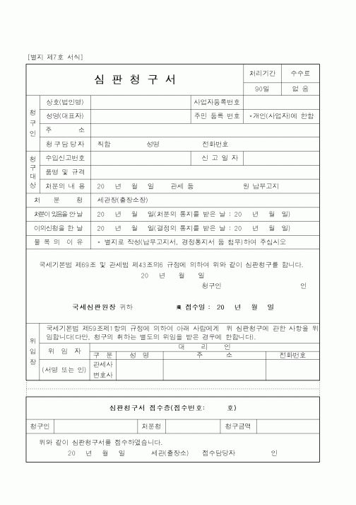 (관세청)심판청구서