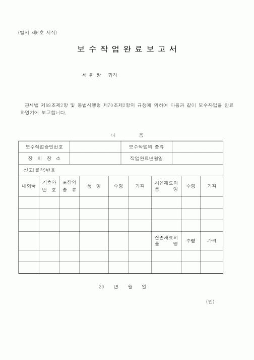 (관세청)보수작업완료보고서2