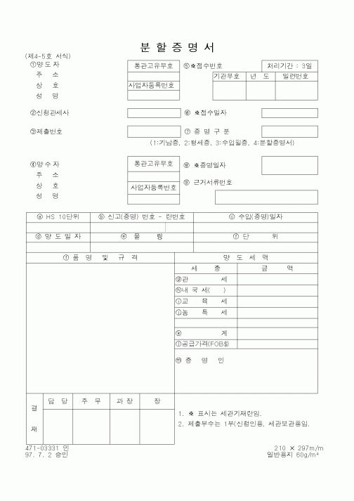(관세청)분할증명서2