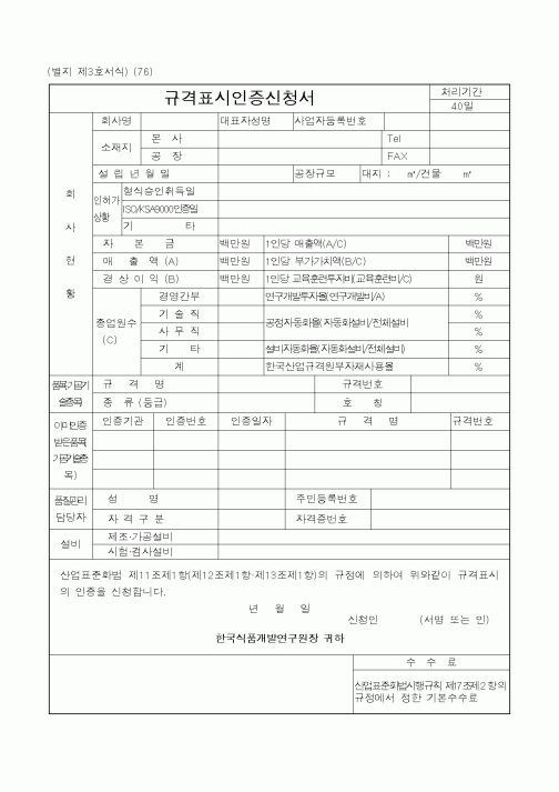 (농림부)규격표시인증신청서