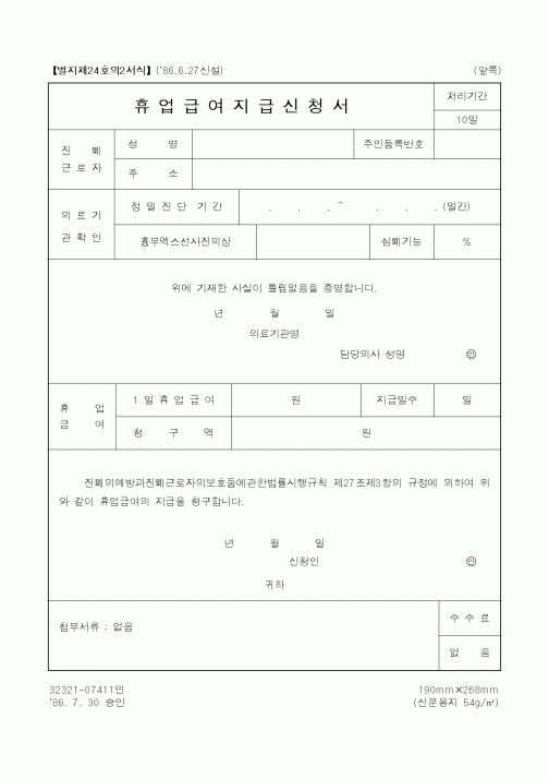 (노동부)휴업급여 지급신청서1