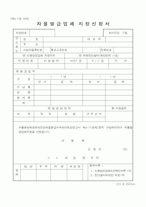 (관세청)자율발급업체지정신청서1