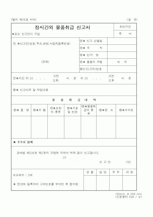 (환경부)정시간외 물품취급 신고서