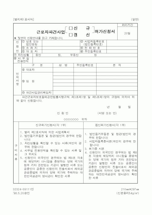 (노동부)근로자파견사업