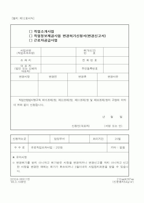 (노동부)변경허가신청서