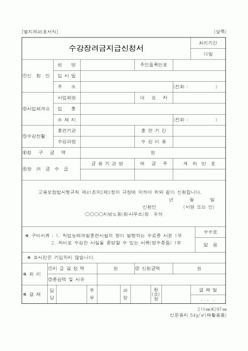 (노동부)수강장려금지급신청서