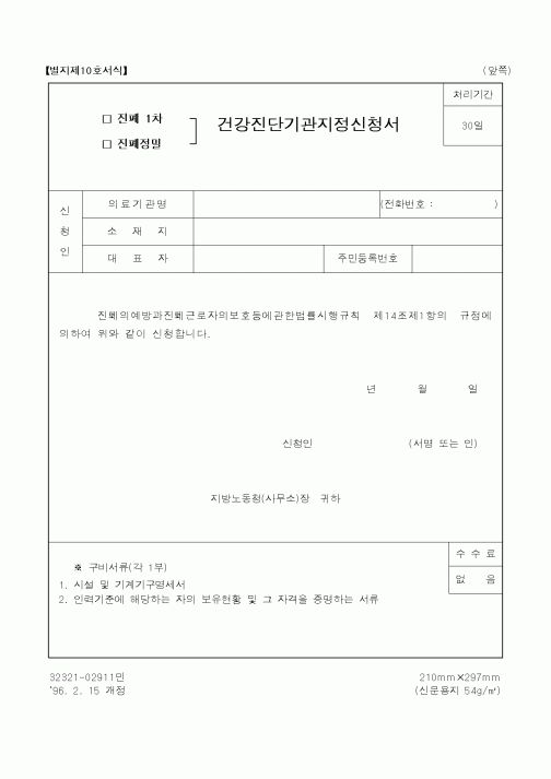 (노동부)건강진단기관지정신청서
