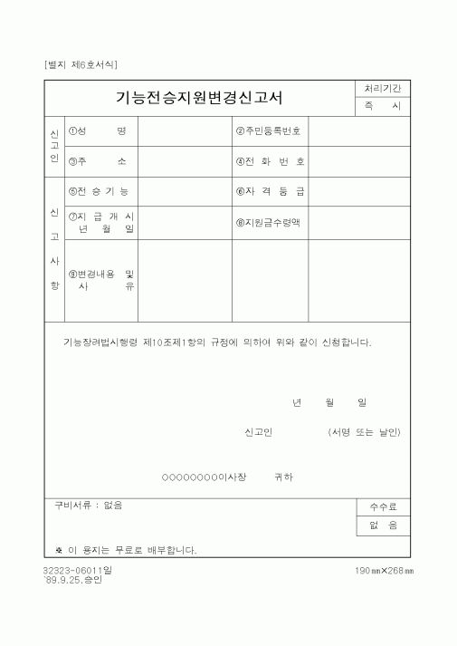 (노동부)기능전승지원변경신고서