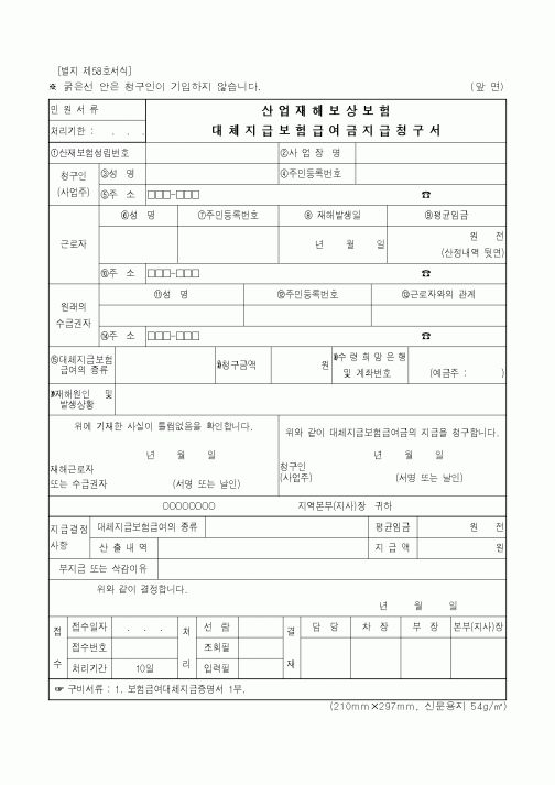 (노동부)산업재해보상보험