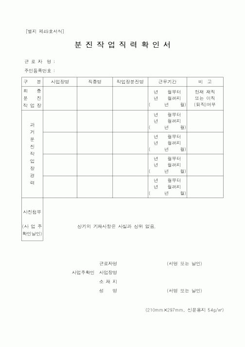 (노동부)분진작업직력확인서