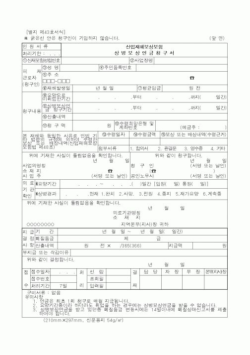 (노동부)산업재해보상보험1