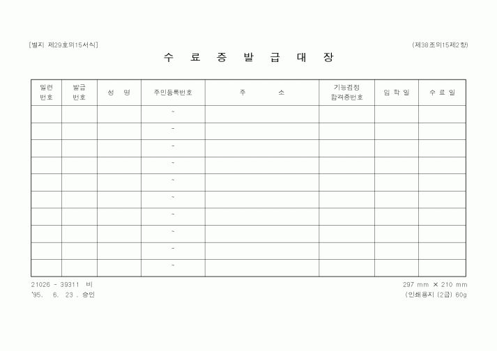 (경찰청)수료증발급대장