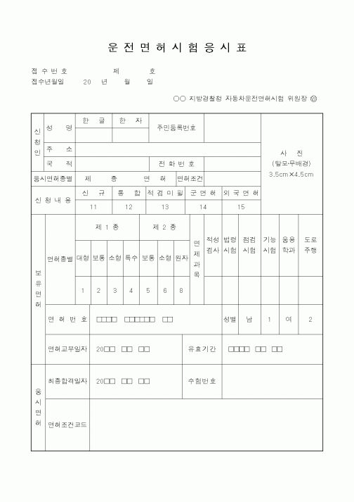 (기타행정서식)운전면허시험응시표