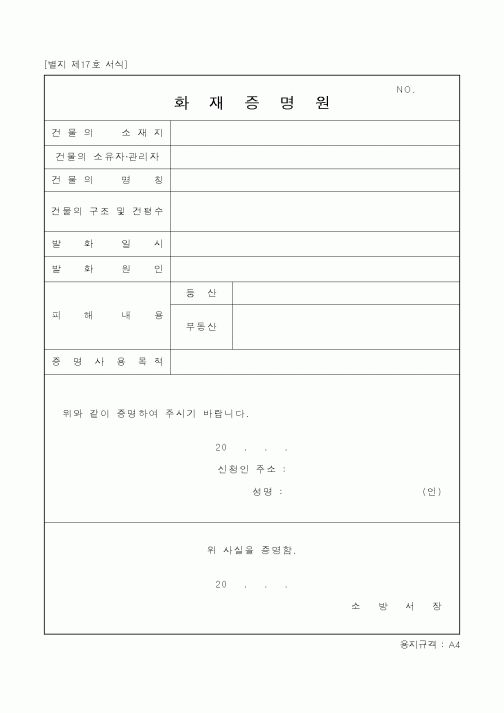 화재증명원