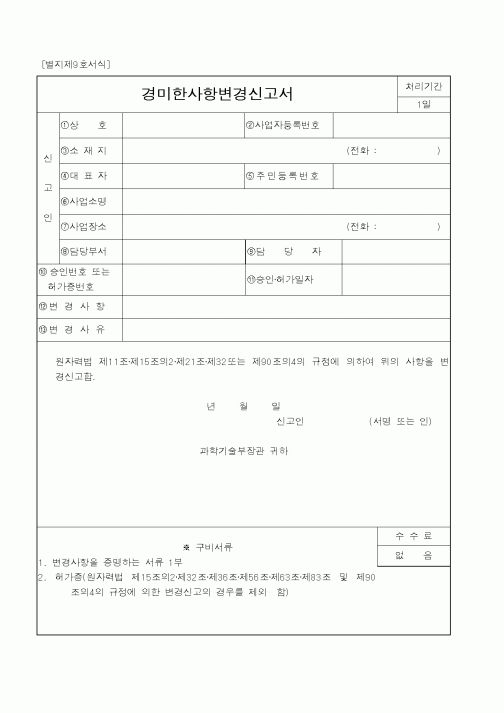 (과학기술부)국산신기술인정신청서