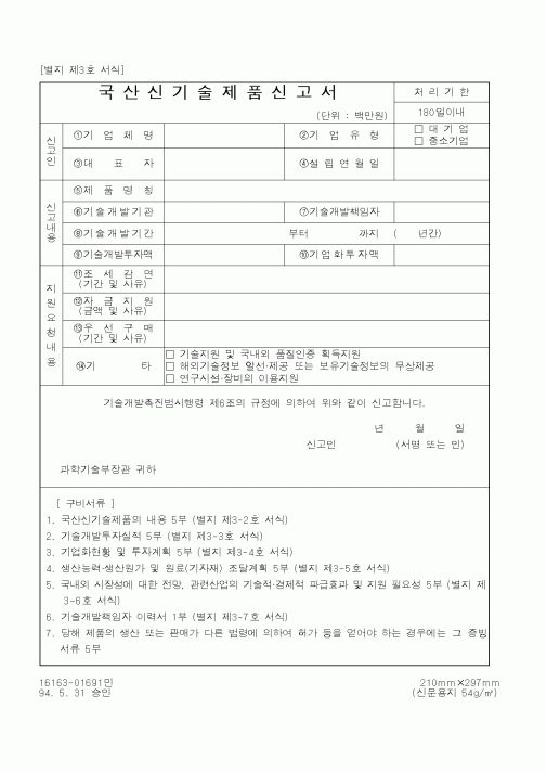 (과학기술부)국산기술제품신고서