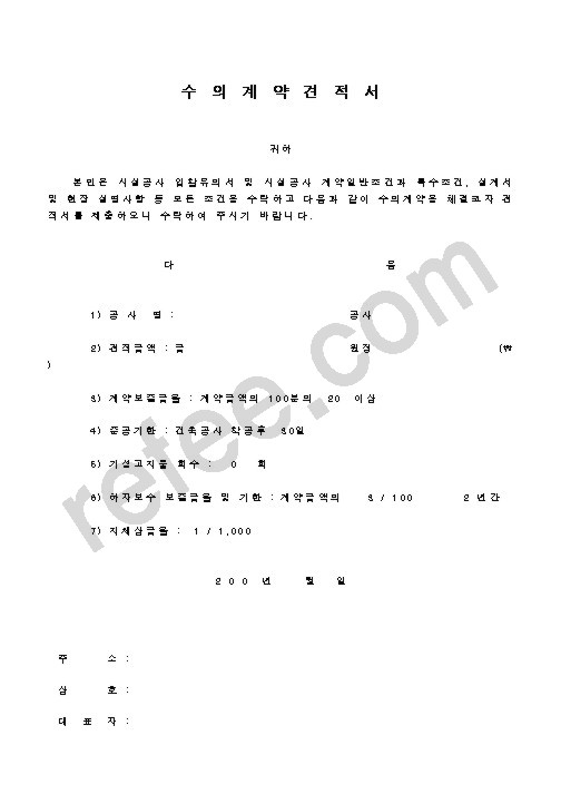 수의계약견적서