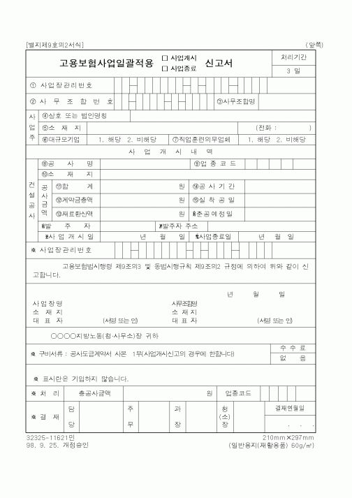 (노동부)고용보험사업일괄적용신고서